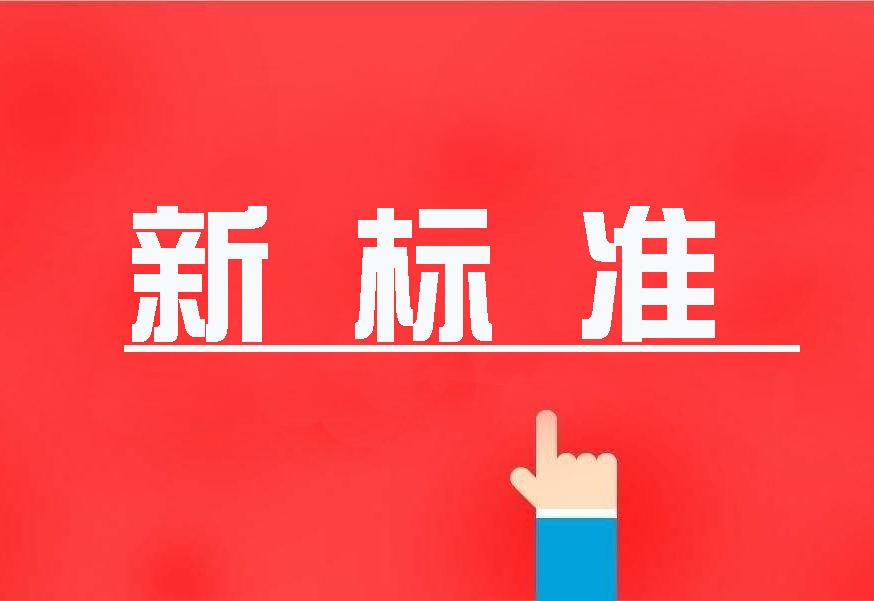 16項(xiàng)國家環(huán)境保護(hù)新標(biāo)準(zhǔn)首發(fā)，2020年4月實(shí)施！