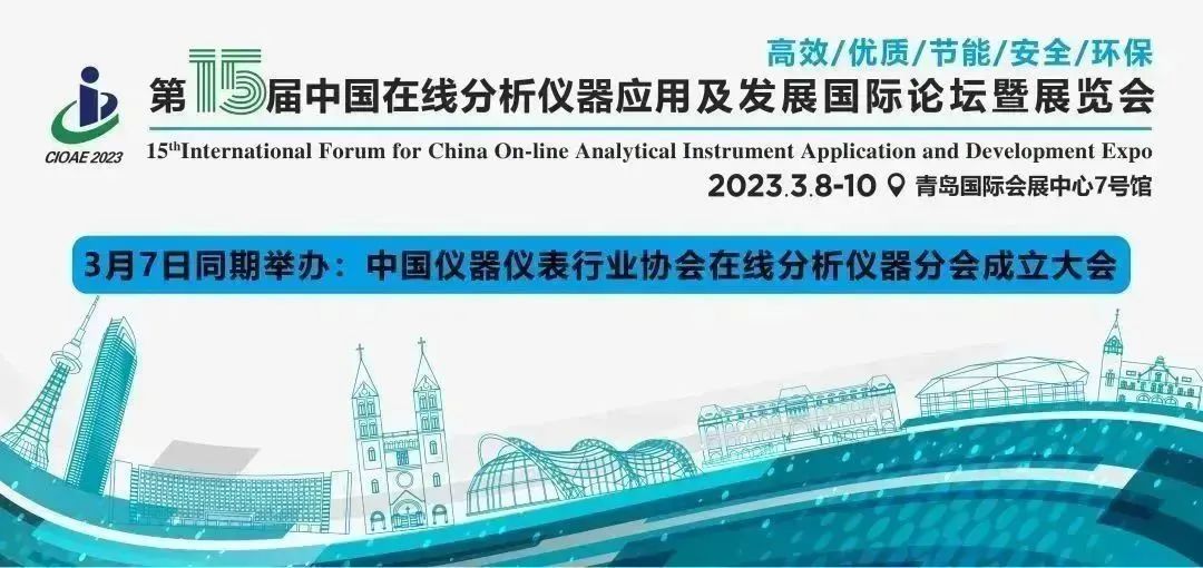 預(yù)告 | 盛瀚邀您共聚中國在線分析儀器行業(yè)盛會！