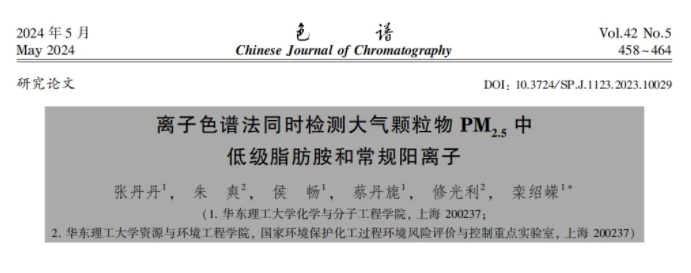 PM2.5檢測(cè)方法創(chuàng)新！離子色譜法如何檢測(cè)大氣中的“致霾因子”？